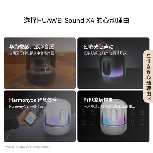 华为Sound X4  蓝牙音箱 家用桌面电脑音响 无线立体声/幻彩灯效/智能音响 商品图3