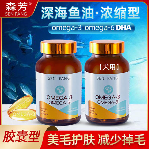 森芳 宠物鱼油胶囊颗粒犬用鱼油脂护毛护肤深海鱼油胶囊犬用60粒1瓶 商品图0