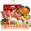 聚鲜菌菌子火锅嗨享礼盒500型（3-5人餐，江浙沪皖可配送） 商品缩略图0