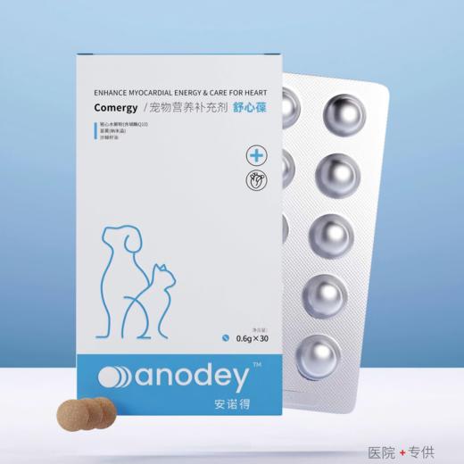 安诺得 宠物营养补充剂 商品图9