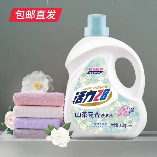 活力28山茶花香氛洗衣液3.6kg瓶装  持久留香【包邮直发】 商品图2