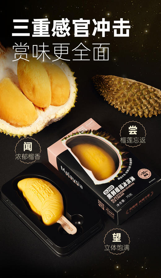 【黑刺榴莲雪糕】顺丰运输、低温锁鲜 商品图6