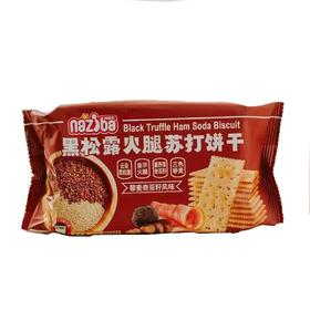 纳滋宝黑松露火腿苏打饼干88g/袋(B3-04-02)