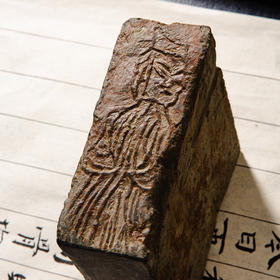 南北朝时期人物古砖制砚