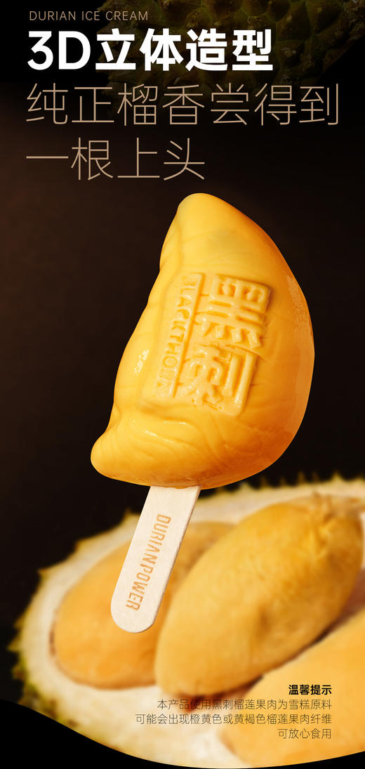 【黑刺榴莲雪糕】顺丰运输、低温锁鲜 商品图1