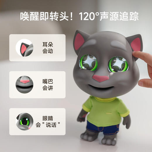 TOM-Bud汤姆猫 AI情感陪伴机器人 会说话的汤姆猫 AI大模型人工智能机器人儿童玩具对话互动陪伴交互生日礼物 商品图4