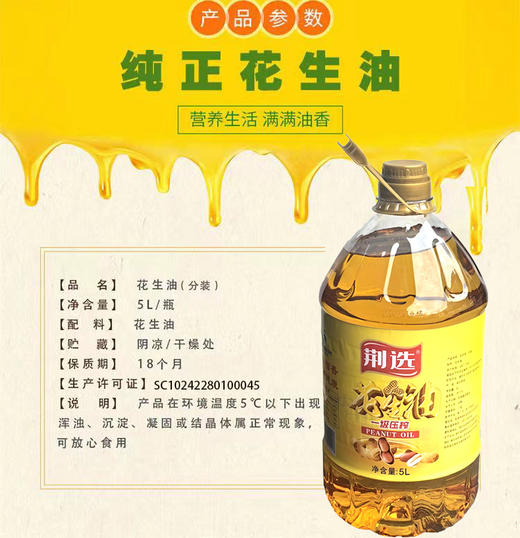 XX一级压榨花生油5L 商品图1