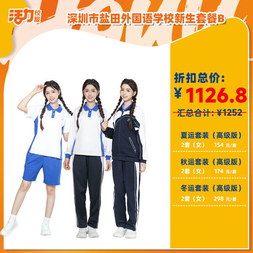 盐田外国语中学新生套餐6件套（升级版，高级版） 商品图3