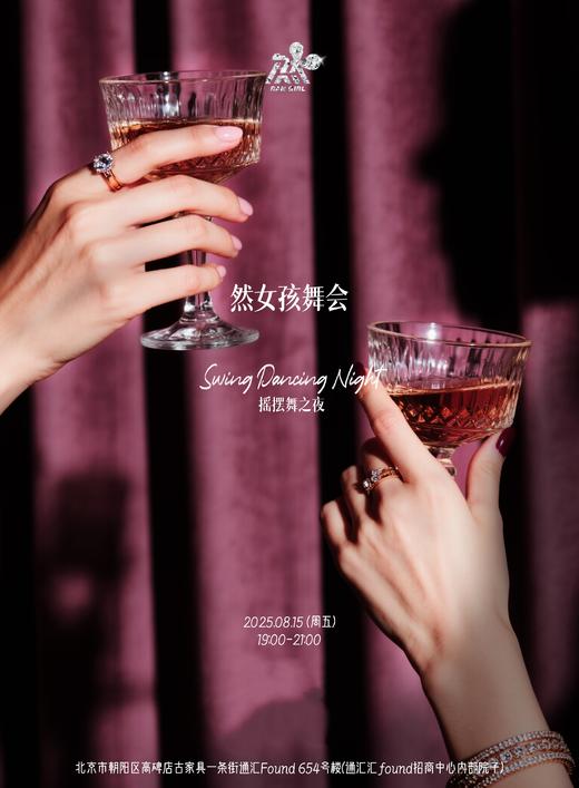 然女孩舞会--跃动的夏日节奏门票 商品图1