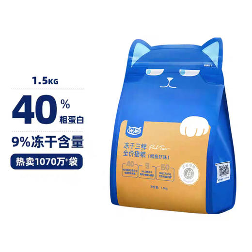 喔喔wowo猫粮冻干三鲜[鳕鱼虾1.5kg]成猫粮幼猫专用全价无谷营养干粮 商品图0