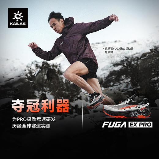 KAILAS凯乐石 女款低帮跑山鞋(Fuga EX Pro) KS2513203 商品图0