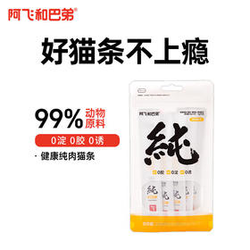 阿飞和巴弟【高蛋白纯条三文鱼】猫条全价无谷益生菌成幼猫粮营养猫咪零食
