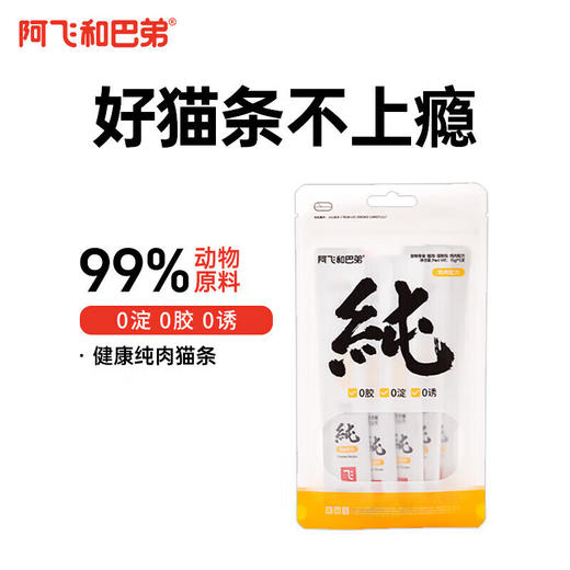 阿飞和巴弟【高蛋白纯条三文鱼】猫条全价无谷益生菌成幼猫粮营养猫咪零食 商品图0