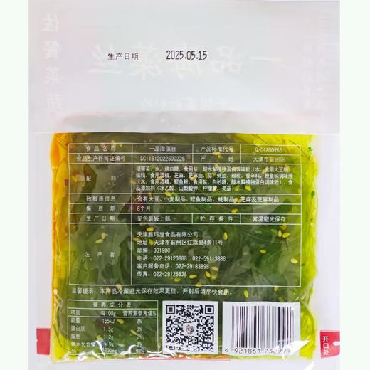 雅玛屋一品海藻丝100g/袋 商品图1
