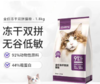 严选 【全价双拼冻干猫粮1.8kg】成幼猫主粮增肥发腮营养干粮1袋 商品缩略图0