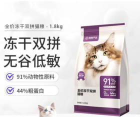 严选 【全价双拼冻干猫粮1.8kg】成幼猫主粮增肥发腮营养干粮1袋