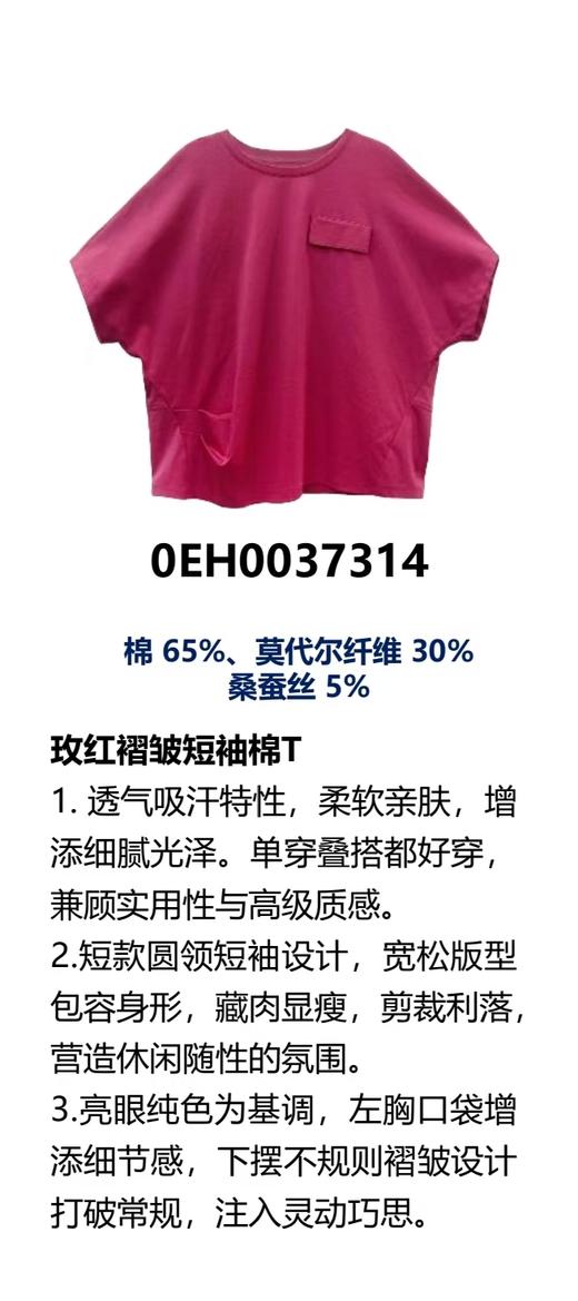 奇威 玫红褶皱短袖棉T恤0EH0037314 商品图7