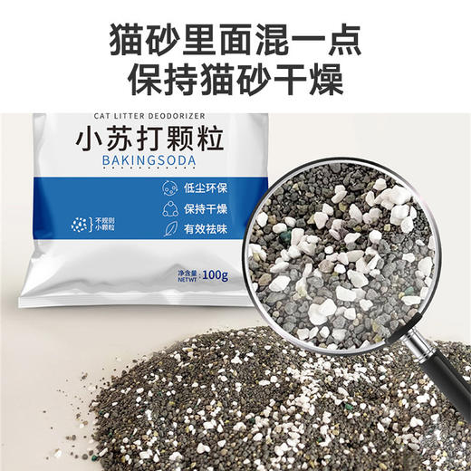 严选小苏打100g猫砂除臭颗粒猫咪猫砂盆猫砂伴侣祛异尿味宠物用品 商品图3