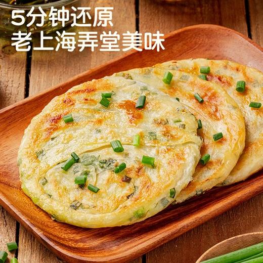 【冷冻速食】非即食快手早餐老上海葱油饼 600g（5片装） 商品图0