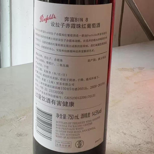 【一体标】澳大利亚奔富 BIN8 干红葡萄酒750ml*1瓶 商品图3
