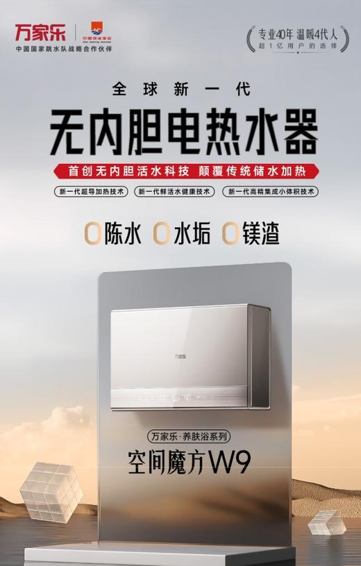 510666万家乐【活水超导小体积热水器W9】扁桶电热水器即热一级能效新鲜水无内胆免清洗 商品图0