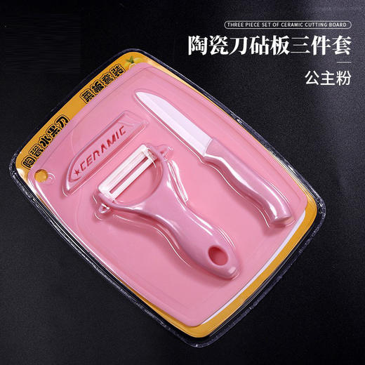 【陶瓷粉色三件套】宝宝辅食水果刀组合削皮刀加厚菜板瓜刨宝宝辅食陶瓷刀/套 商品图1