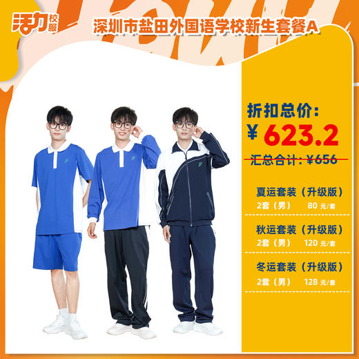 盐田外国语中学新生套餐6件套（升级版，高级版） 商品图0