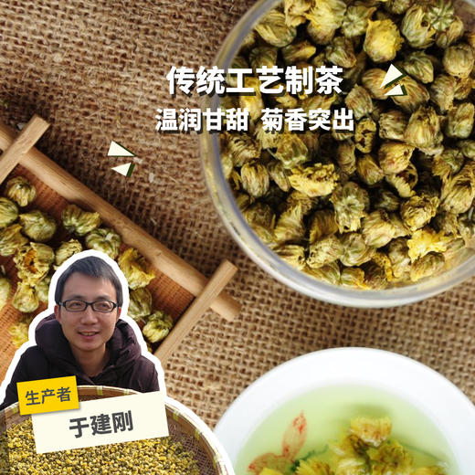 生态杭白菊茶 | 合作生产 *Eco-Hangzhou white chrysanthemum tea | Partner Production 商品图0