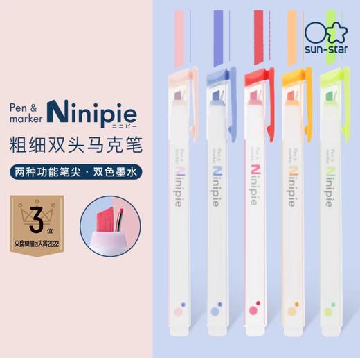 sunstar太阳星Ninipie粗细双头双色笔 商品图0