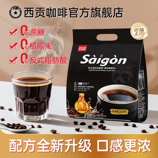 西贡猫屎咖啡味纯黑咖啡速溶咖啡无蔗糖添加2gx100包装 商品图2