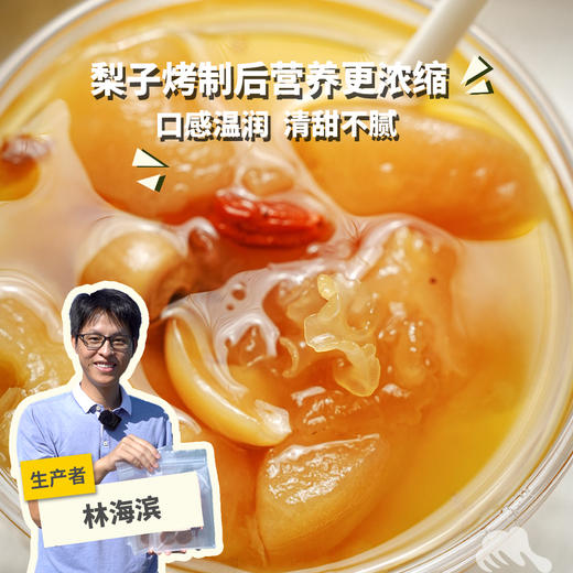 生态烤梨银耳罐头 | 绿家自产*Canned eco-roasted pear tremella | In-House Production 商品图0