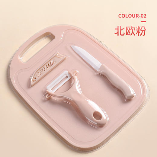 【陶瓷粉色三件套】宝宝辅食水果刀组合削皮刀加厚菜板瓜刨宝宝辅食陶瓷刀/套 商品图0