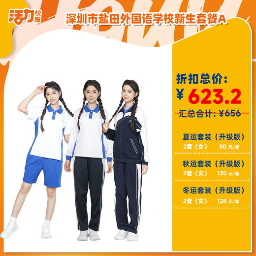 盐田外国语中学新生套餐6件套（升级版，高级版） 商品图1