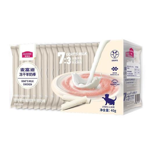 麦富迪 【猫用羊奶棒零食】猫咪冻干小奶猫幼猫专用零食猫草磨牙洁齿棒 商品图1