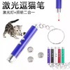 激光逗猫棒红外线逗猫激光灯激光棒幼猫小猫互动玩具1个(不含电池) 商品缩略图1