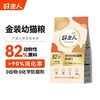 好主人 冻干猫粮无谷全价【金装幼猫粮 2.5kg】双拼高蛋白成猫幼猫全阶段英短美短主粮 商品缩略图0