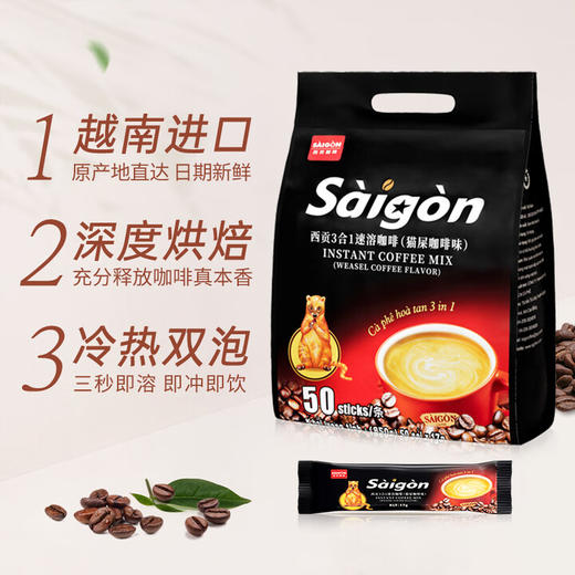 【积分兑换】西贡猫屎咖啡味850克可冲50杯 商品图2