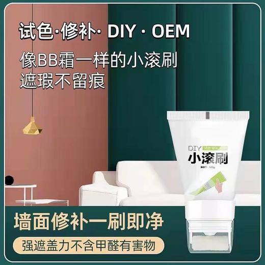 严选【墙面修补小滚刷白色】墙壁修复翻新补墙膏净味去污乳胶漆100g/支 商品图1