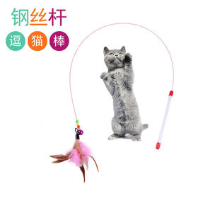 严选【钢丝杆逗猫棒】猫咪玩具钓鱼竿长杆互动猫玩具羽毛铃铛1个