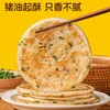 【冷冻速食】皇家小虎葱油饼 900g/袋 商品缩略图3