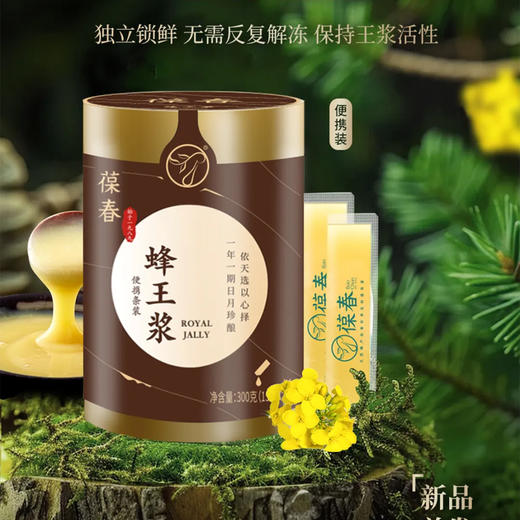 便携条装王浆 商品图1