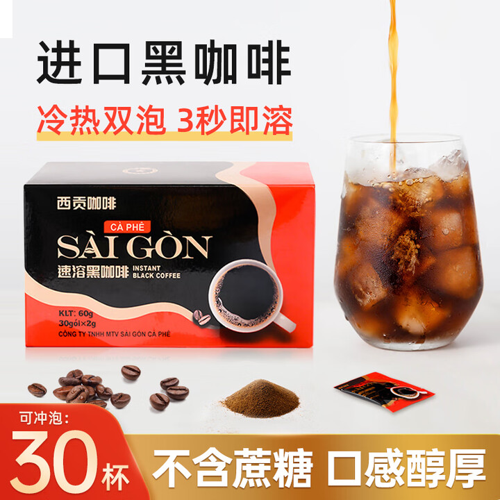 西贡黑咖啡30包无蔗糖添加