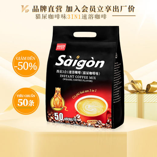 【积分兑换】西贡猫屎咖啡味850克可冲50杯 商品图1