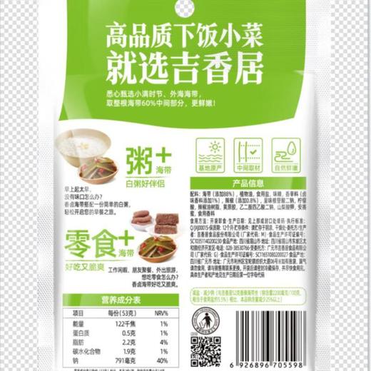 吉香居香卤海带106g/袋 商品图1
