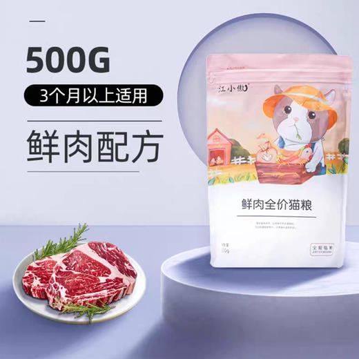 江小傲 无谷鲜肉猫粮营养猫条高蛋白猫泥猫咪零食湿粮通用主粮500g 商品图0