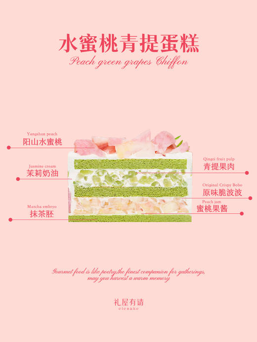 水蜜桃青提蛋糕 商品图1