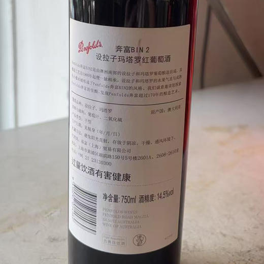【一体标】澳大利亚奔富 BIN2 干红葡萄酒750ml*1瓶 商品图4