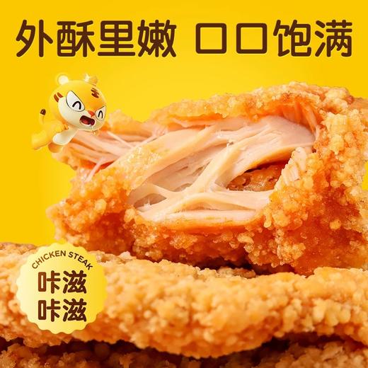 【冷冻速食】皇家小虎卡兹脆鸡排 500g/袋 商品图0