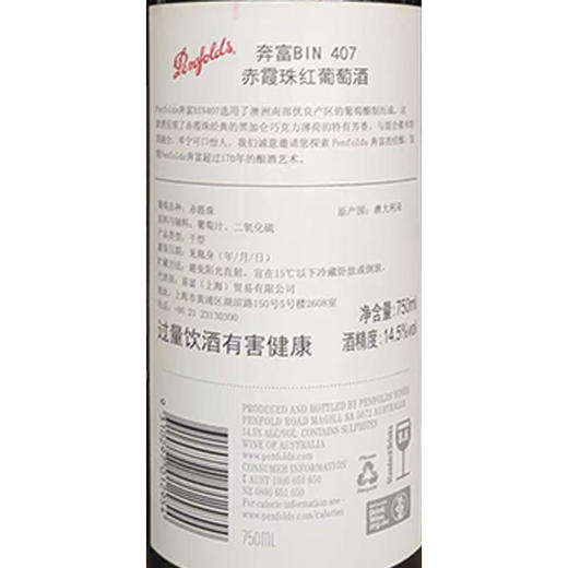 【一体标】澳大利亚奔富 BIN407 干红葡萄酒 750ml*1瓶 商品图4