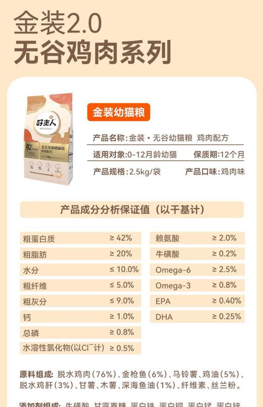 好主人 冻干猫粮无谷全价【金装幼猫粮 2.5kg】双拼高蛋白成猫幼猫全阶段英短美短主粮 商品图1